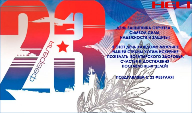 С 23 февраля!