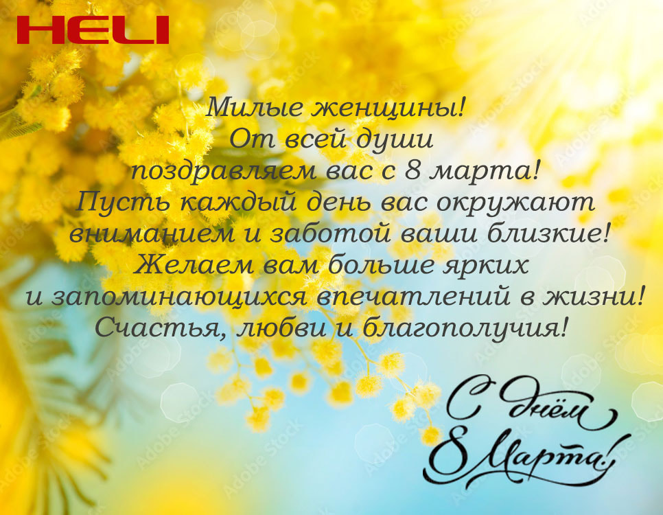 С 8 марта!