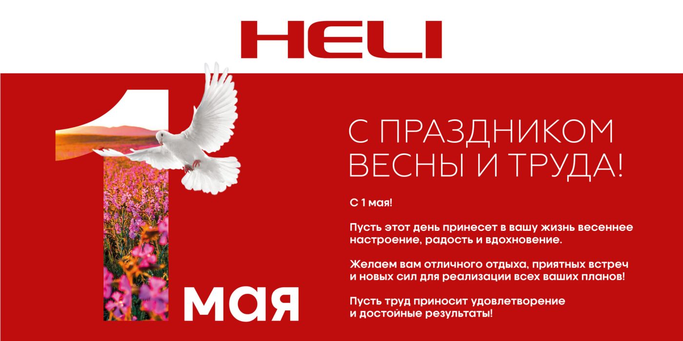 С 1 Мая!