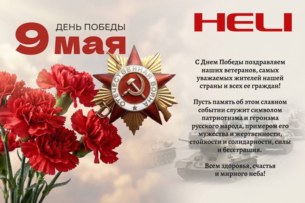 Поздравляем с  Днём Победы!